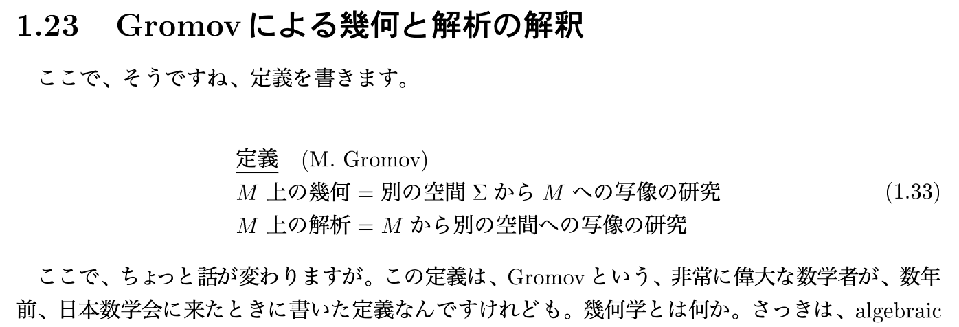 Gromov による幾何と解析の解釈（深谷賢治講義録より）