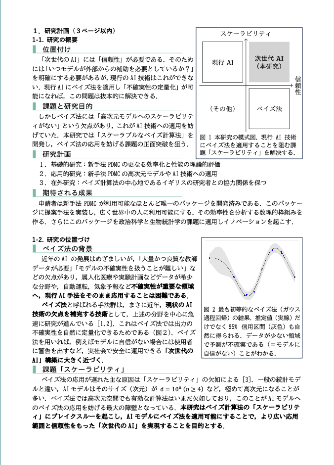 申請書（最終版）