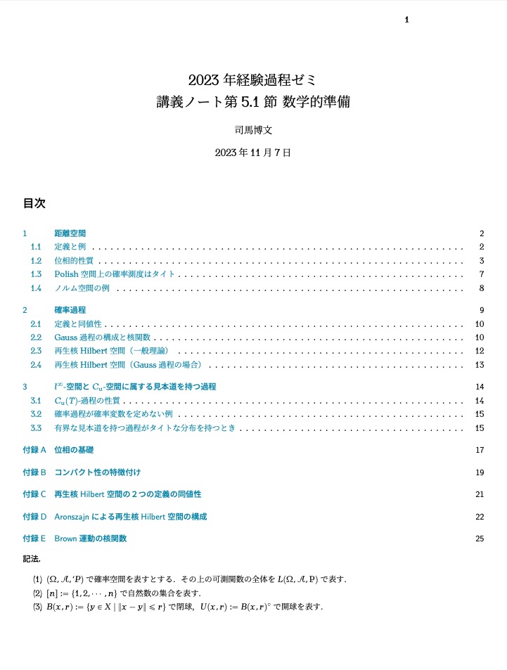 担当分の発表資料